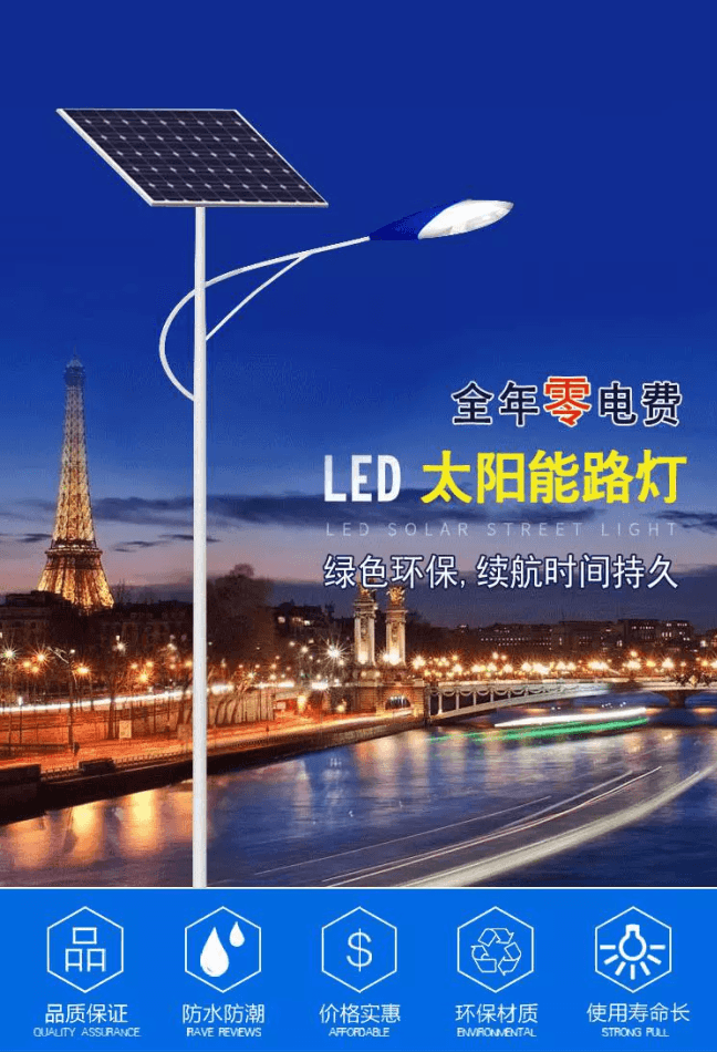 太陽能路燈廠家品牌