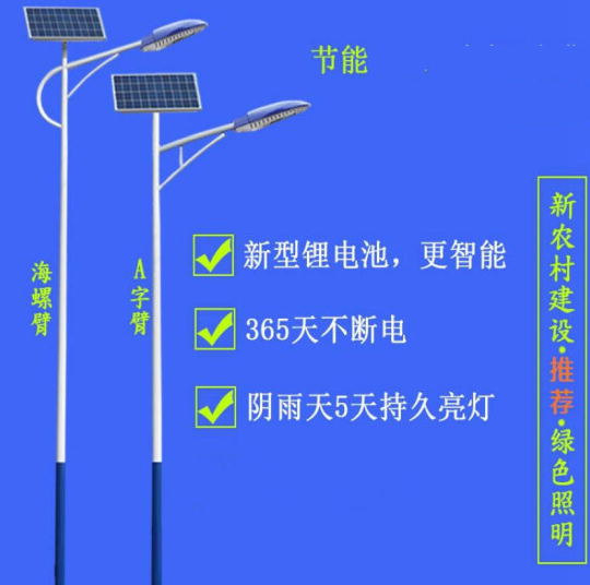 12V鋰電池太陽能路燈